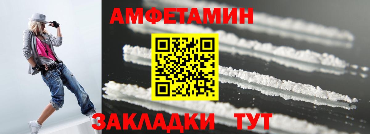 Амфетамин  Вход с VPN  Междуреченск  Амфетамин Розовый  Амфетамин 
