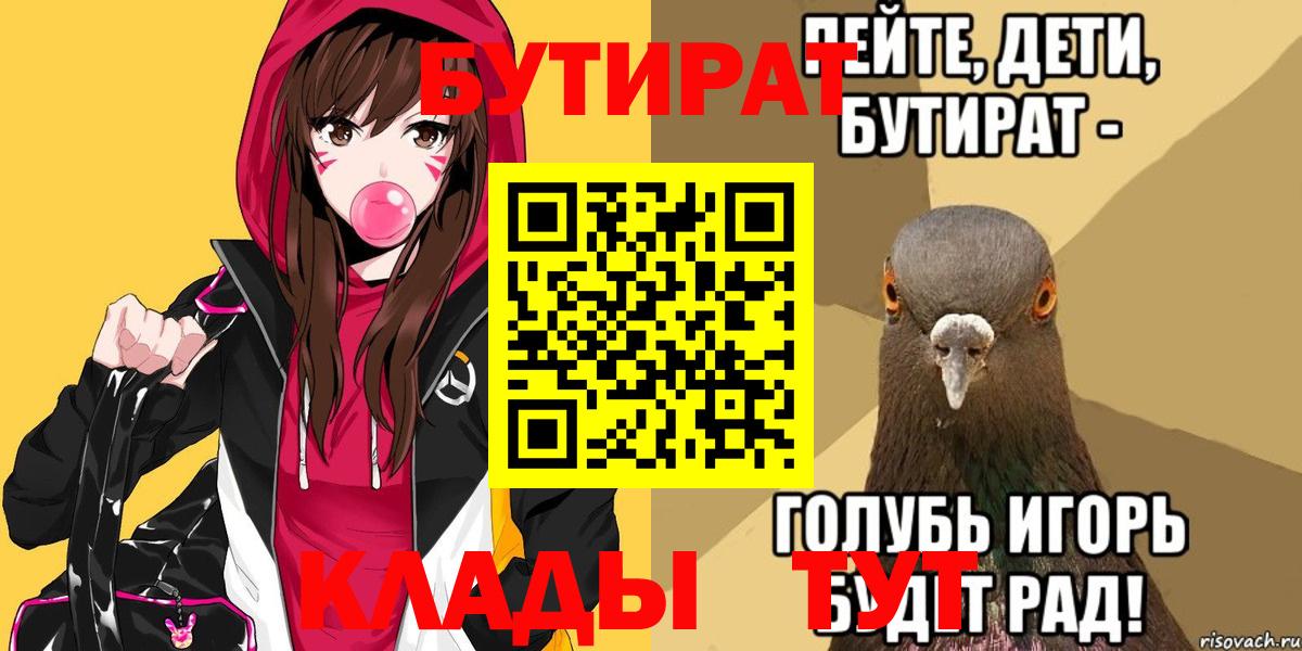 Междуреченск  Бутират вода  Вход с VPN 