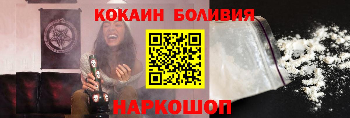 КОКАИН Эквадор  COCAIN Fish Scale  что такое наркотик  Вход с VPN  Междуреченск 