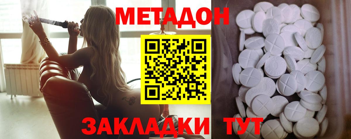 МЕТАДОН кристалл  Метадон кристалл  Междуреченск  Вход с VPN 