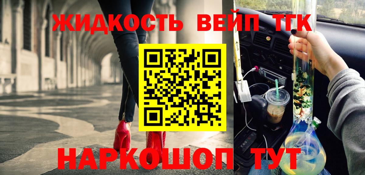 Дистиллят ТГК вейп с тгк Междуреченск